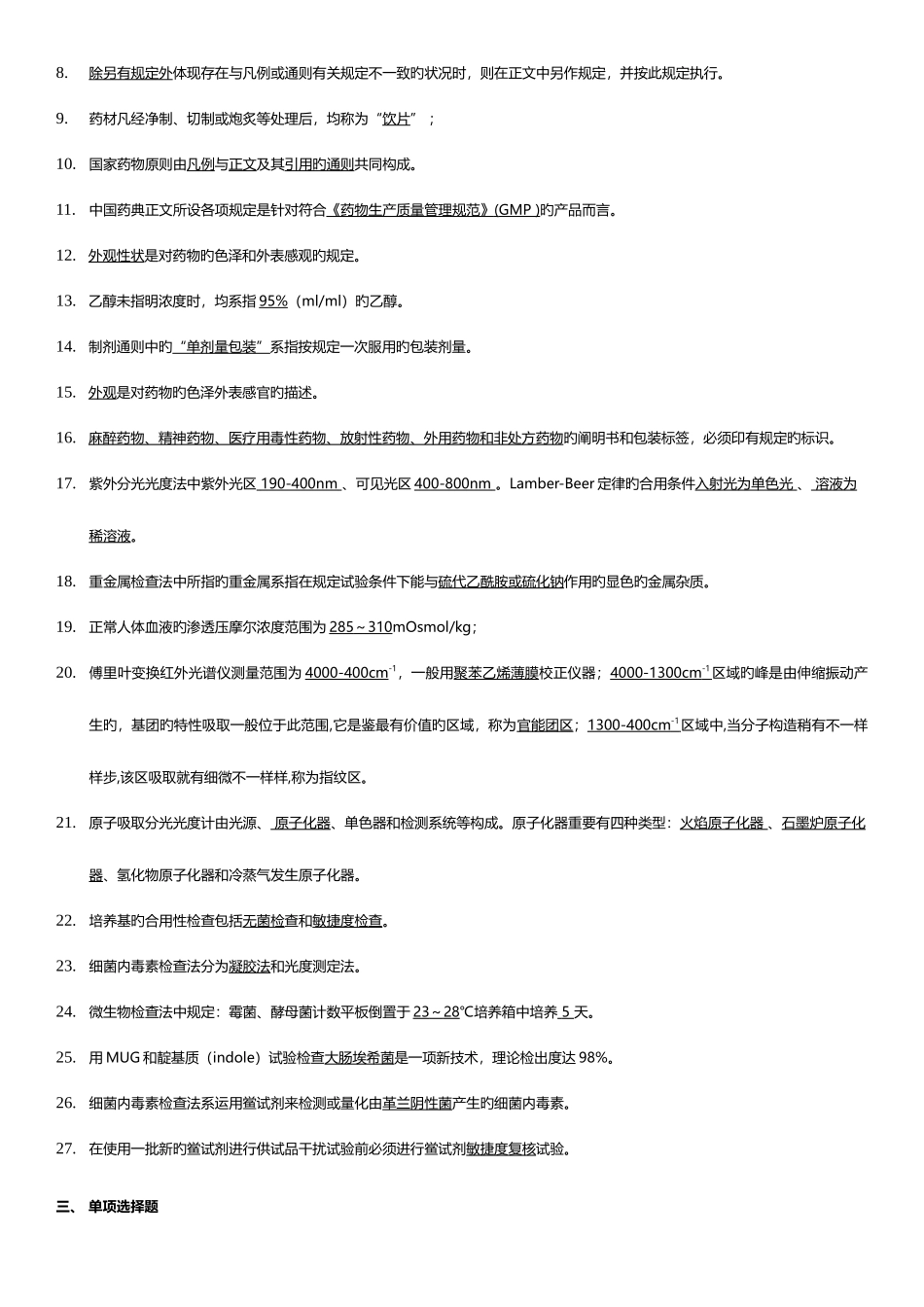 2025年QC实验室考核试卷题库_第2页