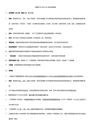 2025年QC实验室考核试卷题库