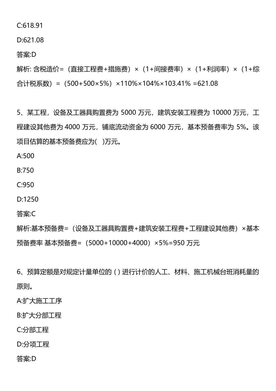 2025年建设工程投资控制真题_第3页