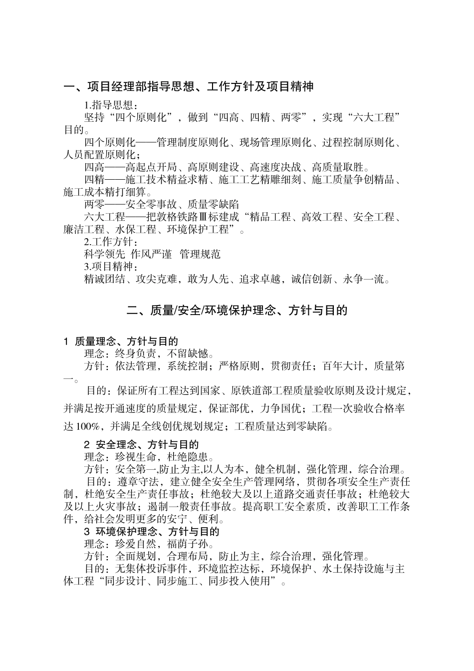 2025年新建铁路建设工程管理制度全套标准化_第3页
