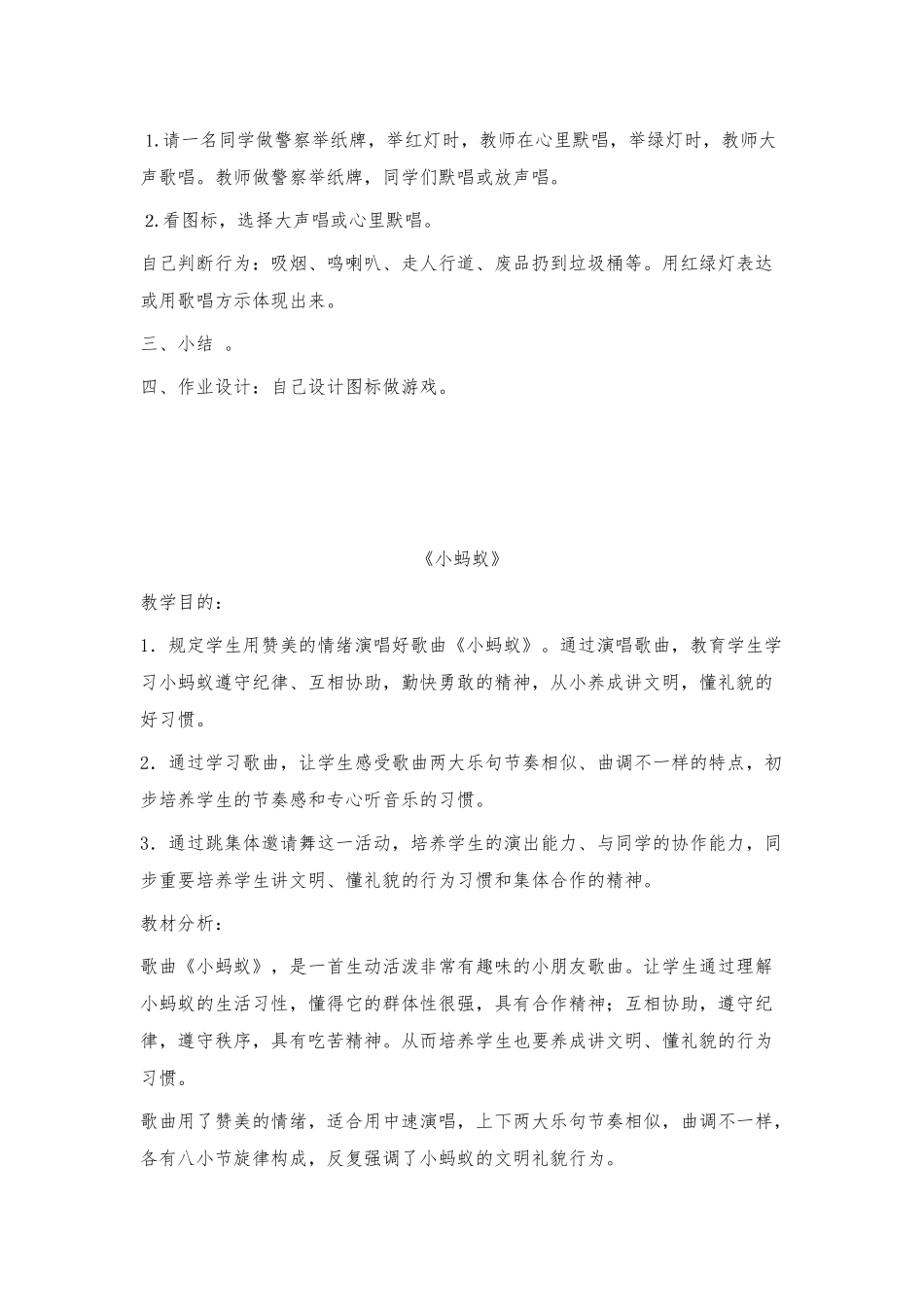 2025年秋季学期人教版一年级音乐下册教案全册_第2页