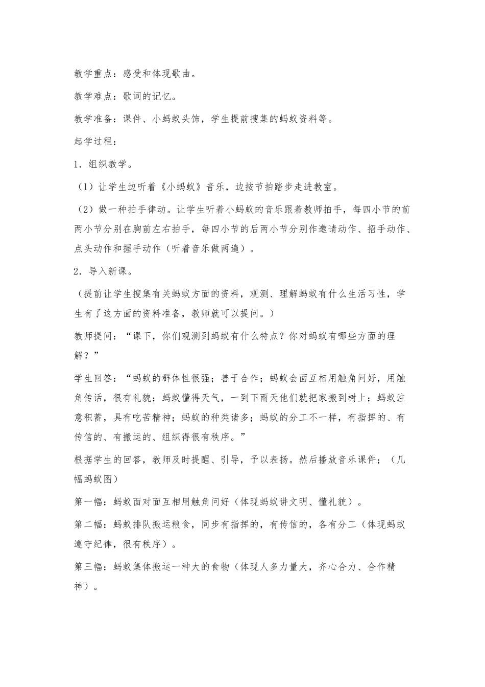 2025年秋季学期人教版一年级音乐下册教案全册_第3页