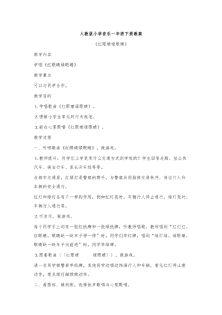 2025年秋季学期人教版一年级音乐下册教案全册