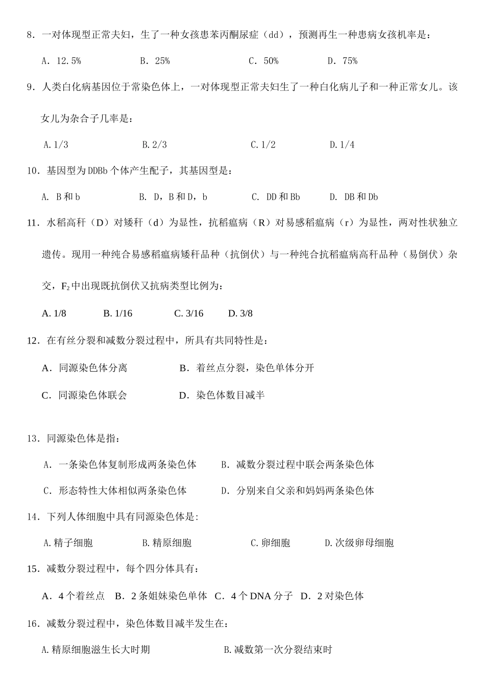 2025年高二学业水平测试必修2模拟题库_第2页