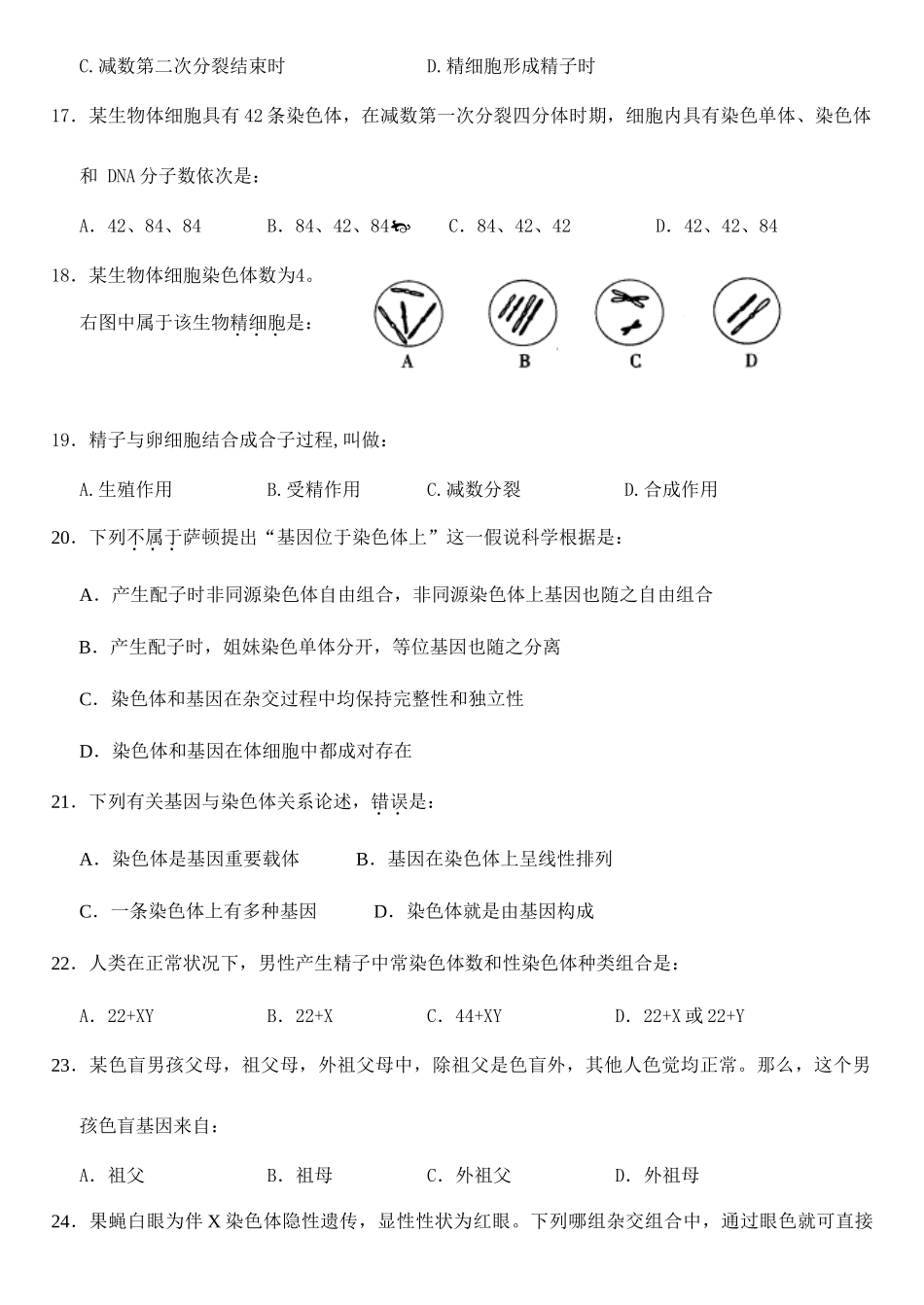 2025年高二学业水平测试必修2模拟题库_第3页