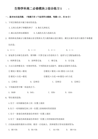 2025年高二学业水平测试必修2模拟题库