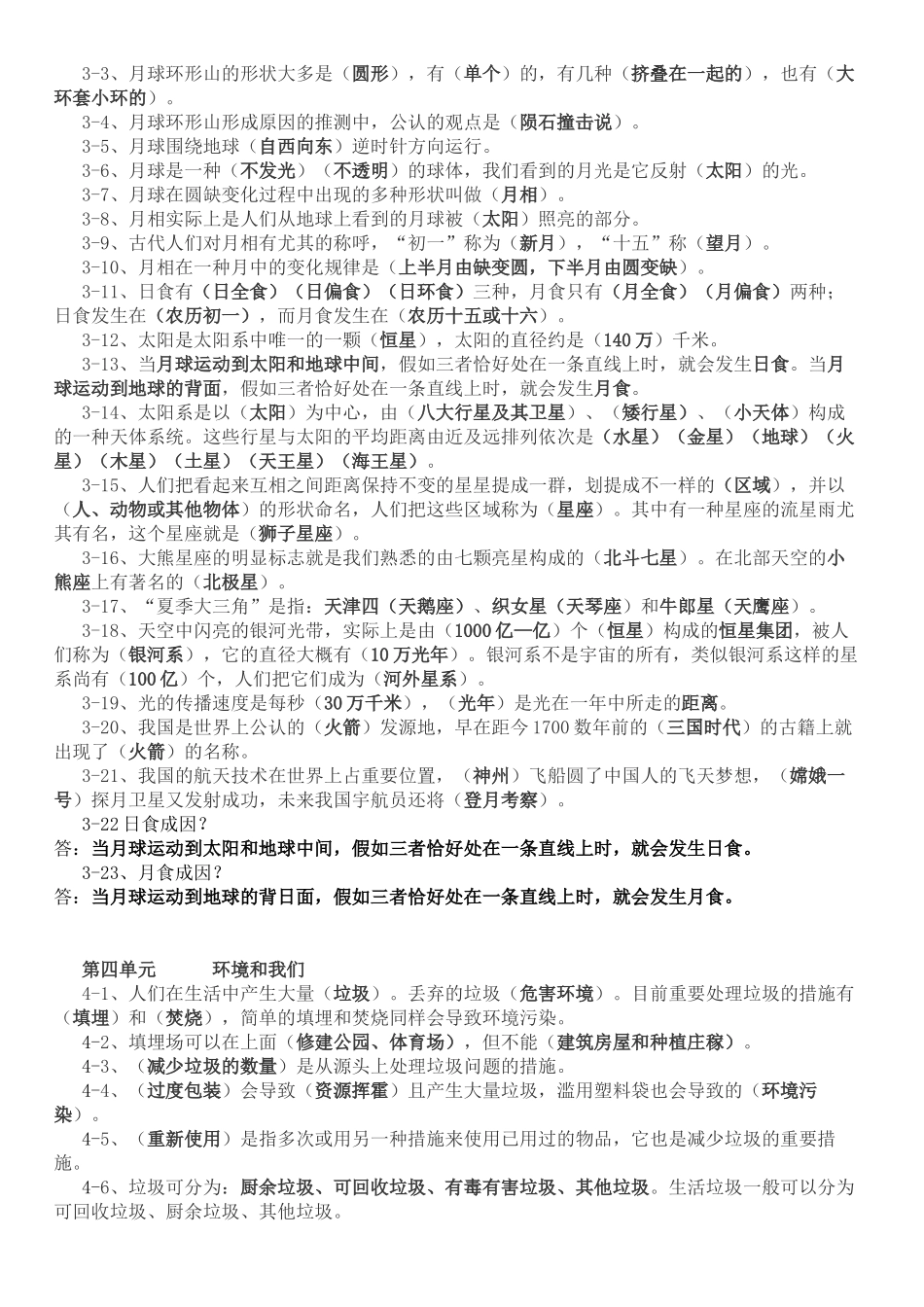 2025年小学六年级下科学知识点上课讲义_第3页