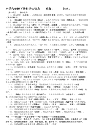 2025年小学六年级下科学知识点上课讲义