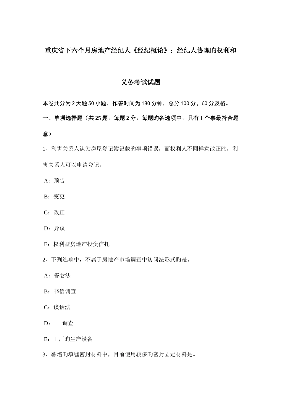 2025年重庆省下半年房地产经纪人经纪概论经纪人协理的权利和义务考试试题_第1页