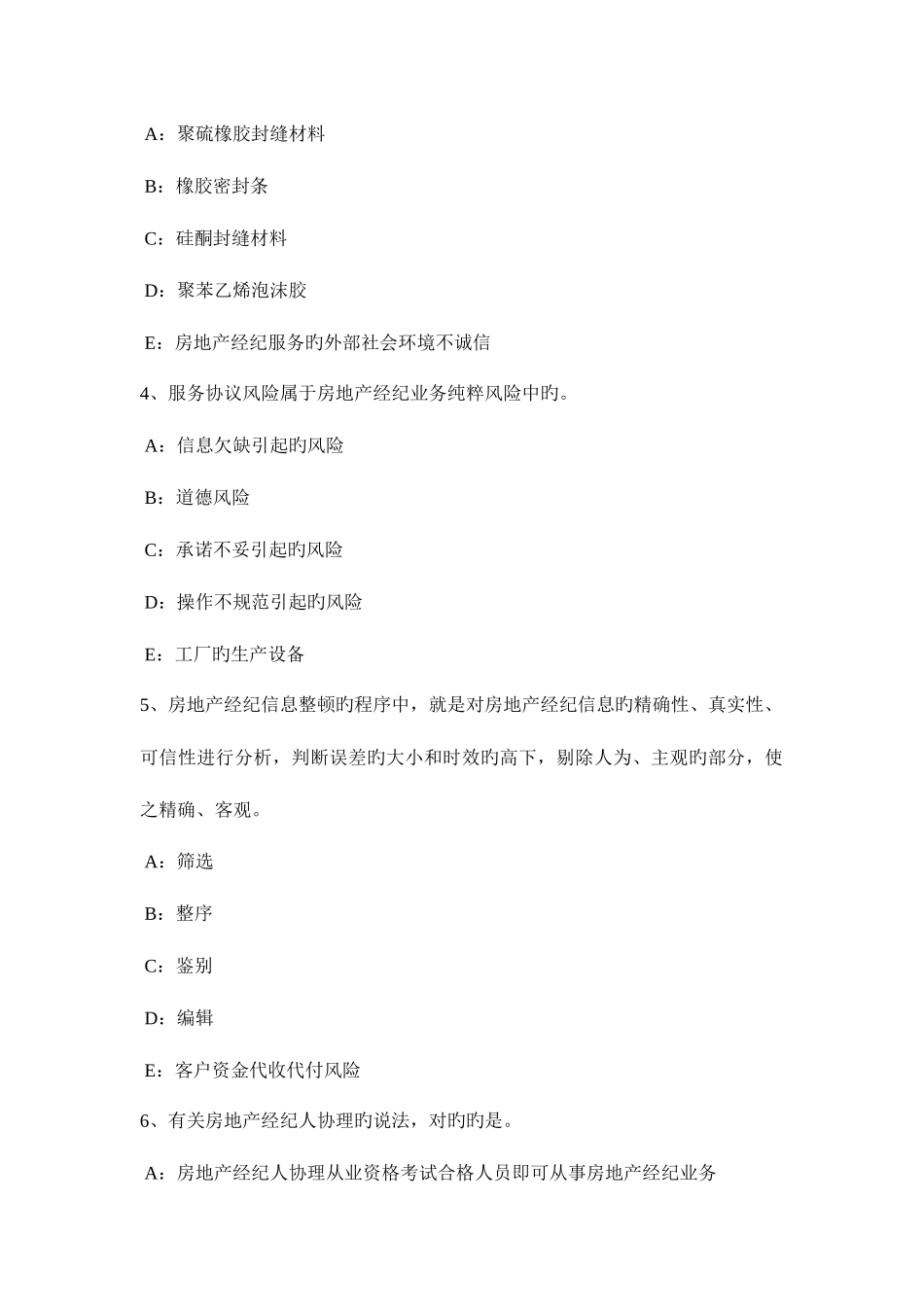 2025年重庆省下半年房地产经纪人经纪概论经纪人协理的权利和义务考试试题_第2页
