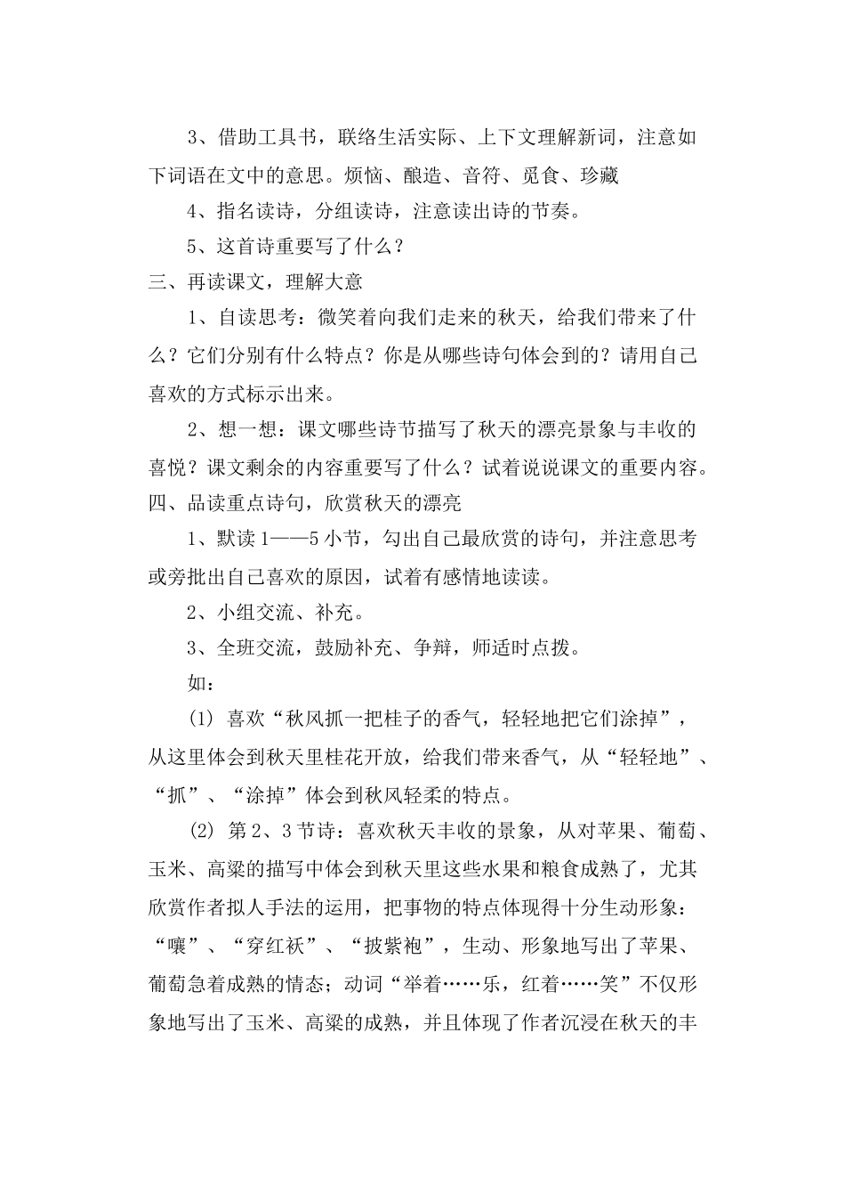 2025年西师大版四年级语文上册全套教案设计—教案.学案_第2页