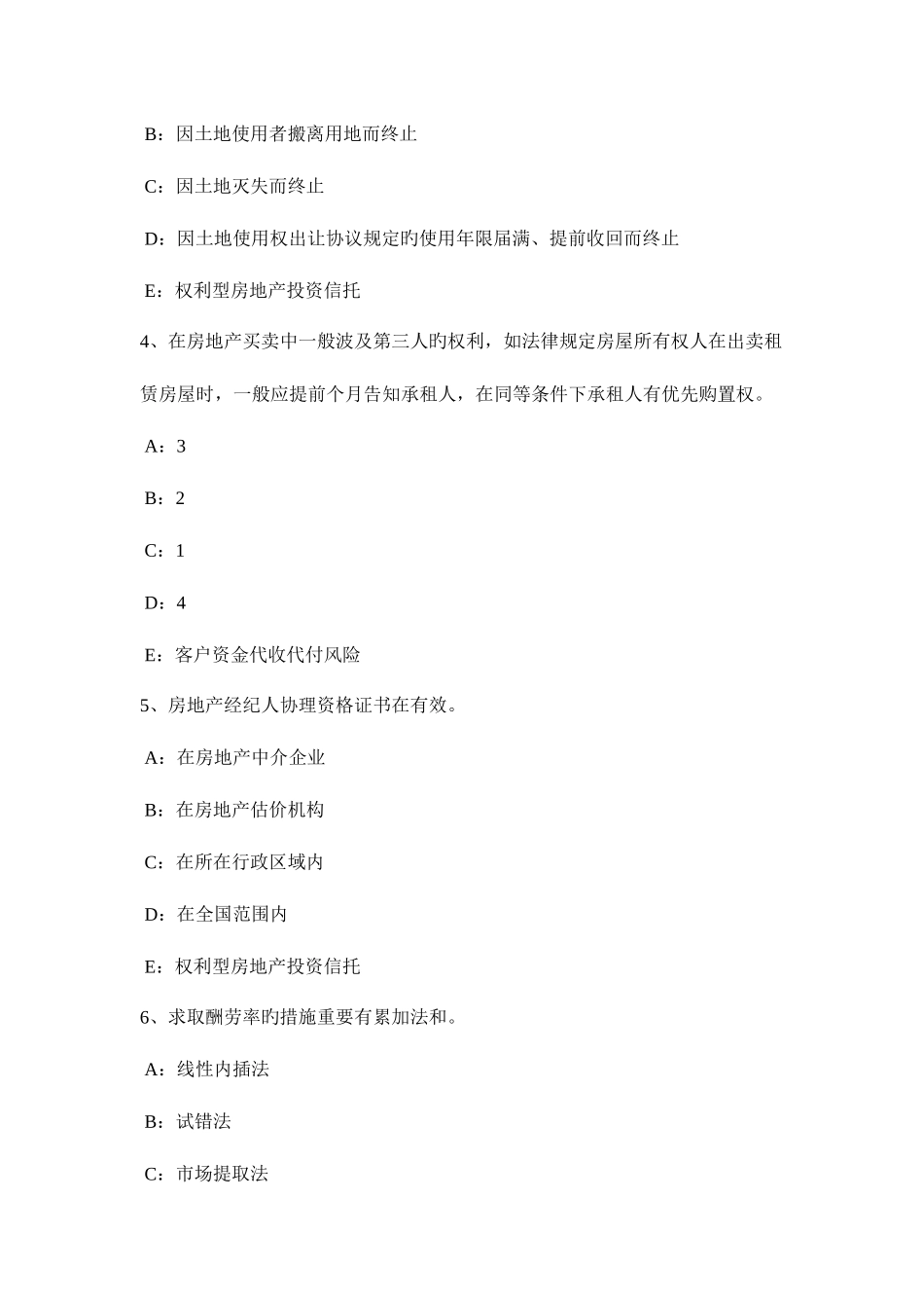 2025年黑龙江房地产经纪人房地产经纪信息的特征试题_第2页