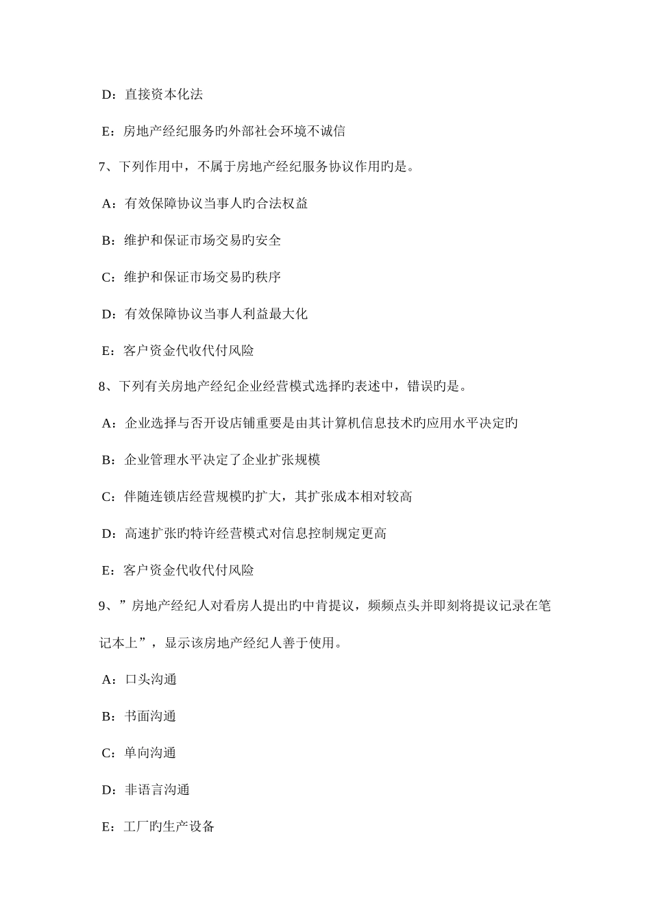 2025年黑龙江房地产经纪人房地产经纪信息的特征试题_第3页