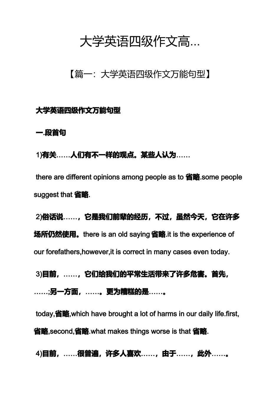 2025年作文范文之大学英语四级作文高_第1页