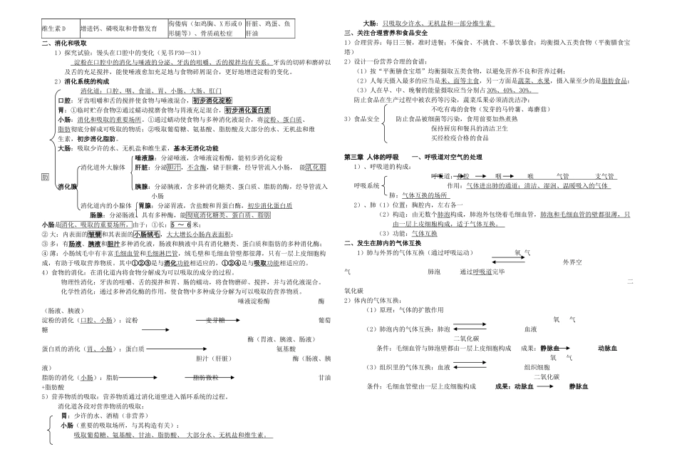 2025年七年级下册生物知识点归纳00177资料_第2页