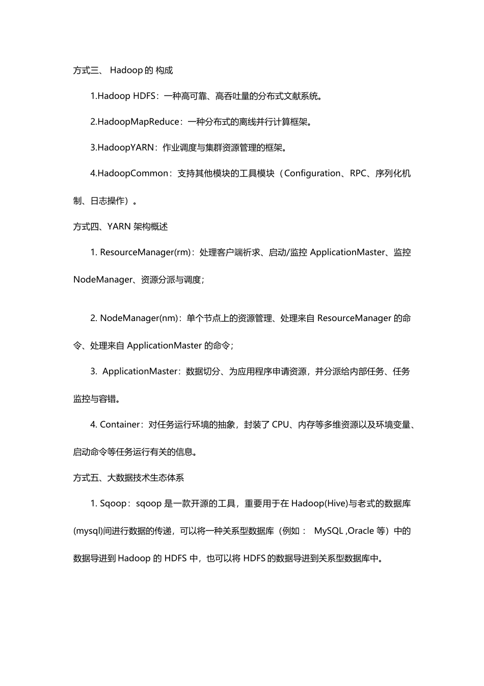 2025年最美不过初相见好程序员教你Hadoop的正确打开方式_第2页
