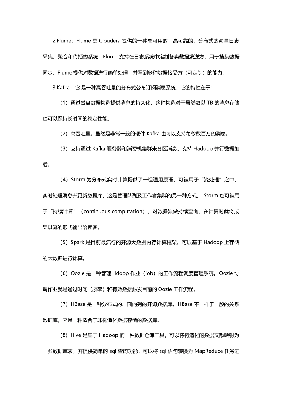 2025年最美不过初相见好程序员教你Hadoop的正确打开方式_第3页