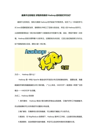 2025年最美不过初相见好程序员教你Hadoop的正确打开方式