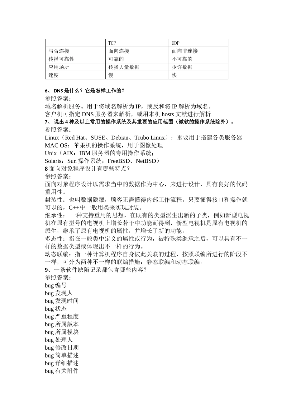 2025年软件测试工程师笔试题及答案教学内容_第3页