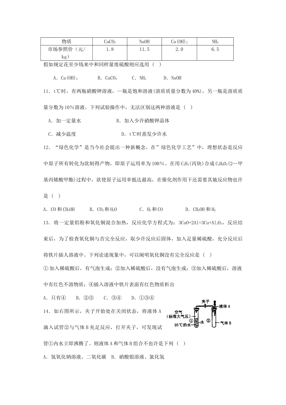 2025年黑龙江初中化学竞赛初赛试题_第3页