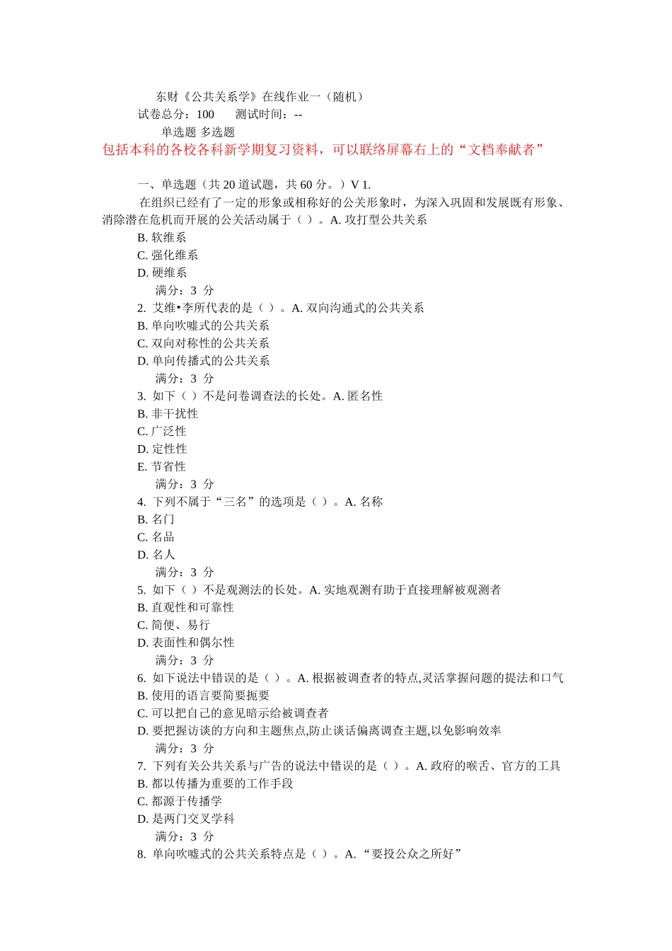 2025年秋东财公共关系学在线作业课案_第1页