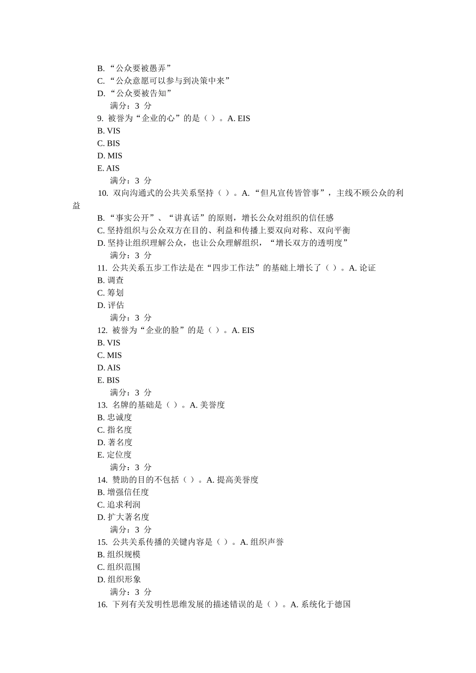 2025年秋东财公共关系学在线作业课案_第2页