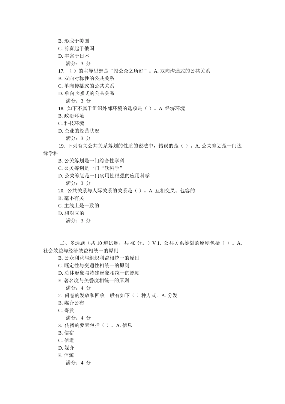 2025年秋东财公共关系学在线作业课案_第3页