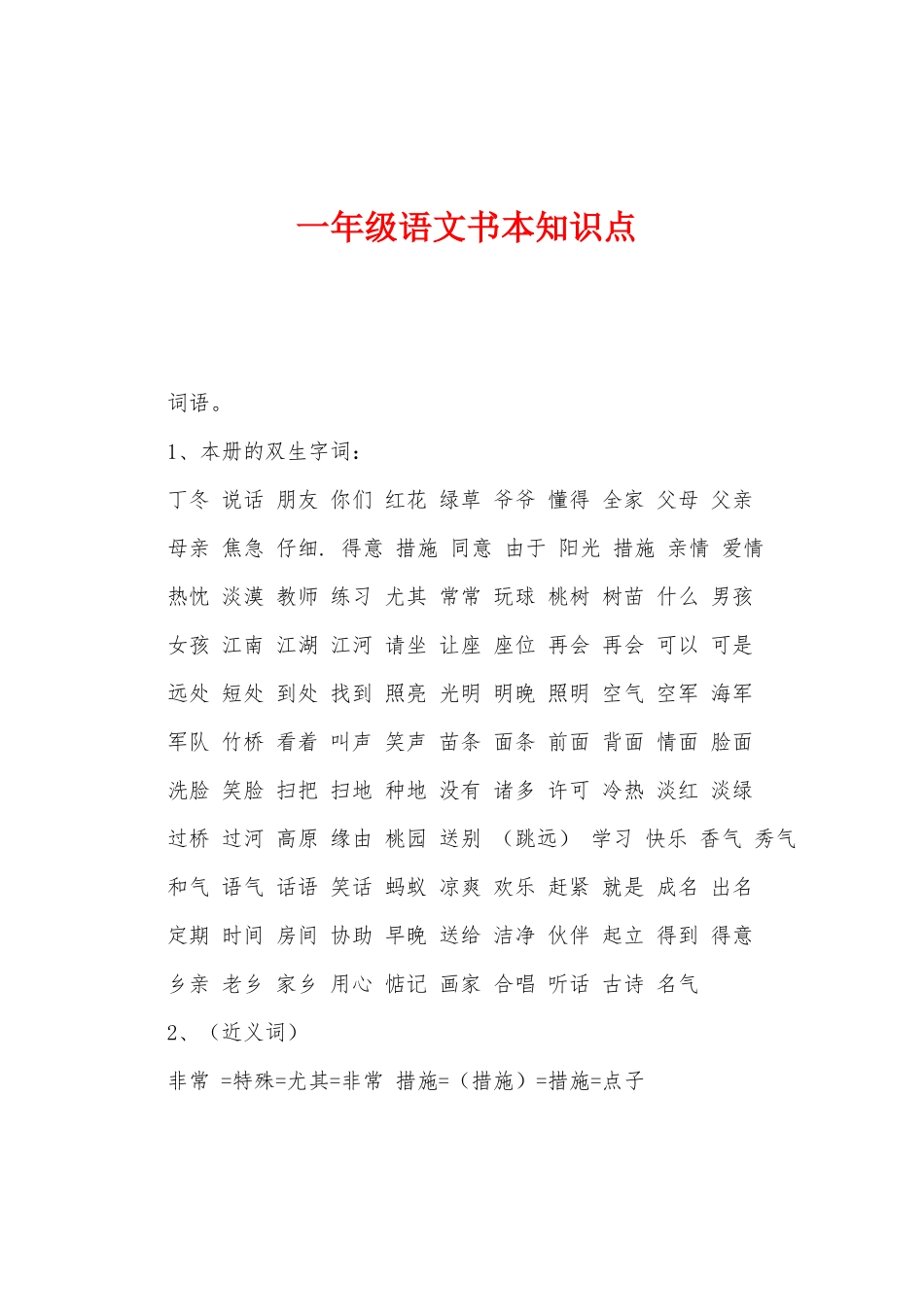 2025年一年级语文课本知识点_第1页