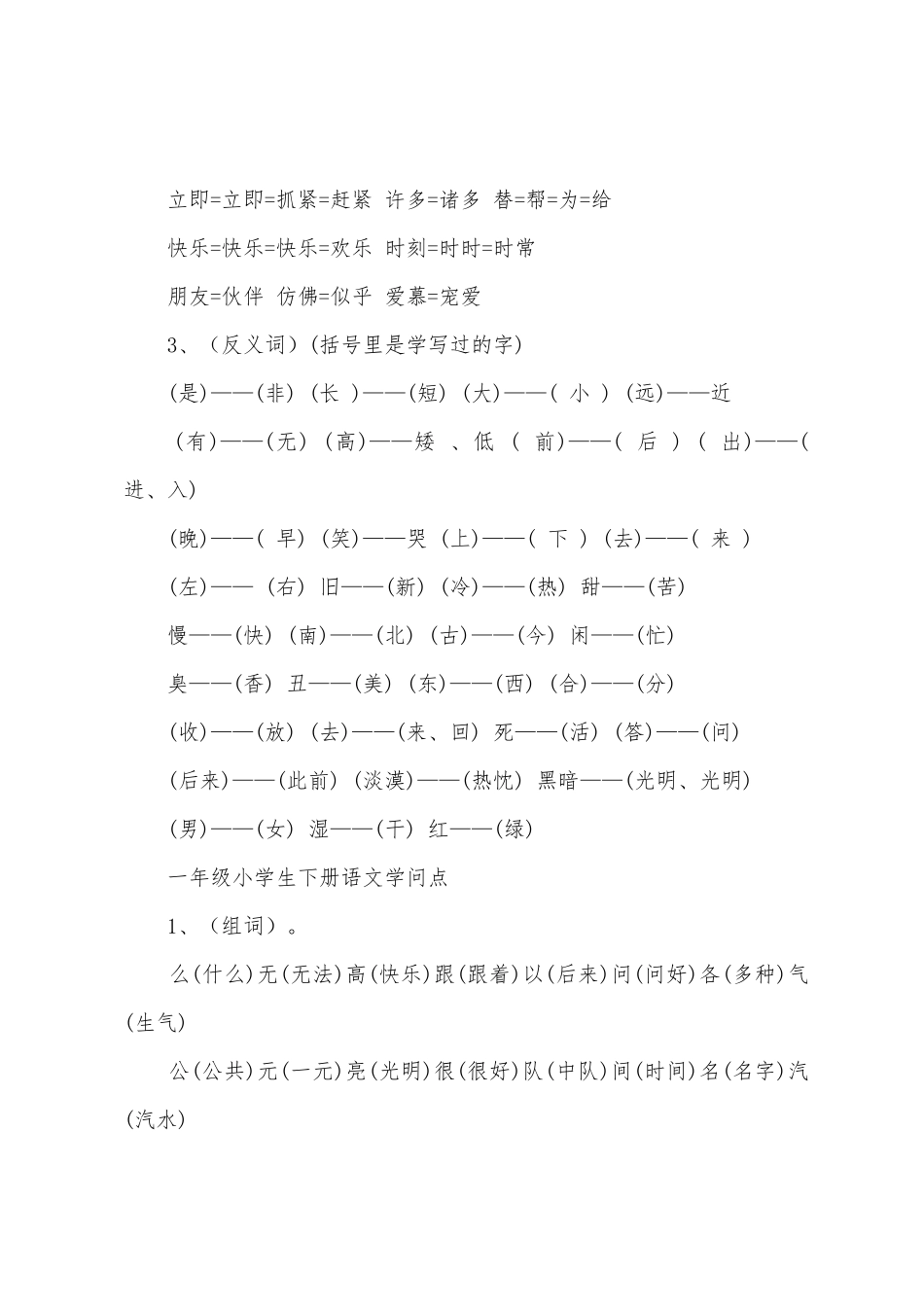 2025年一年级语文课本知识点_第2页