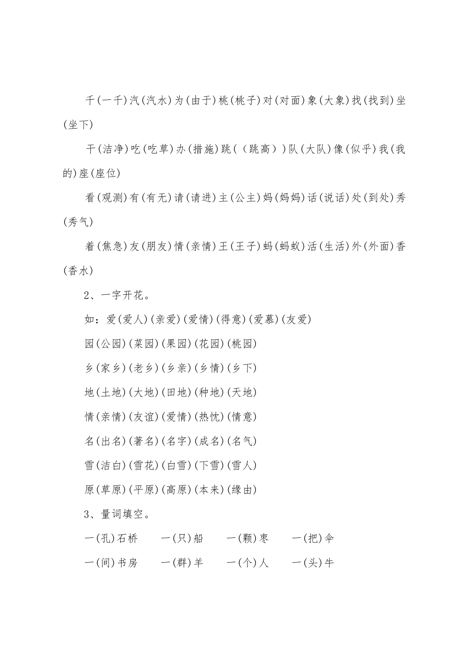 2025年一年级语文课本知识点_第3页