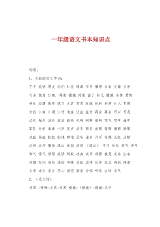 2025年一年级语文课本知识点