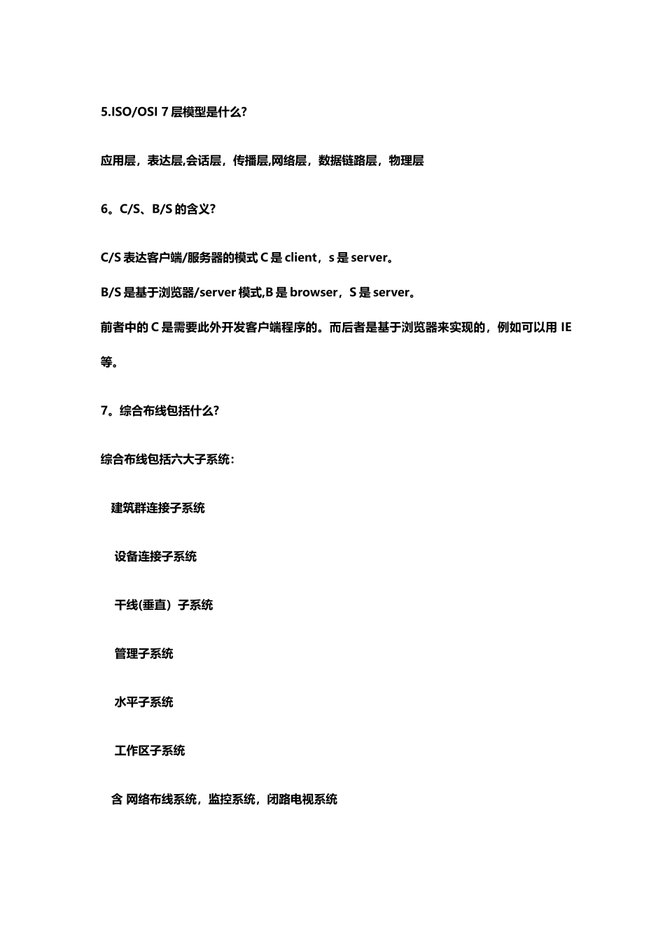 2025年网络管理员面试题_第2页