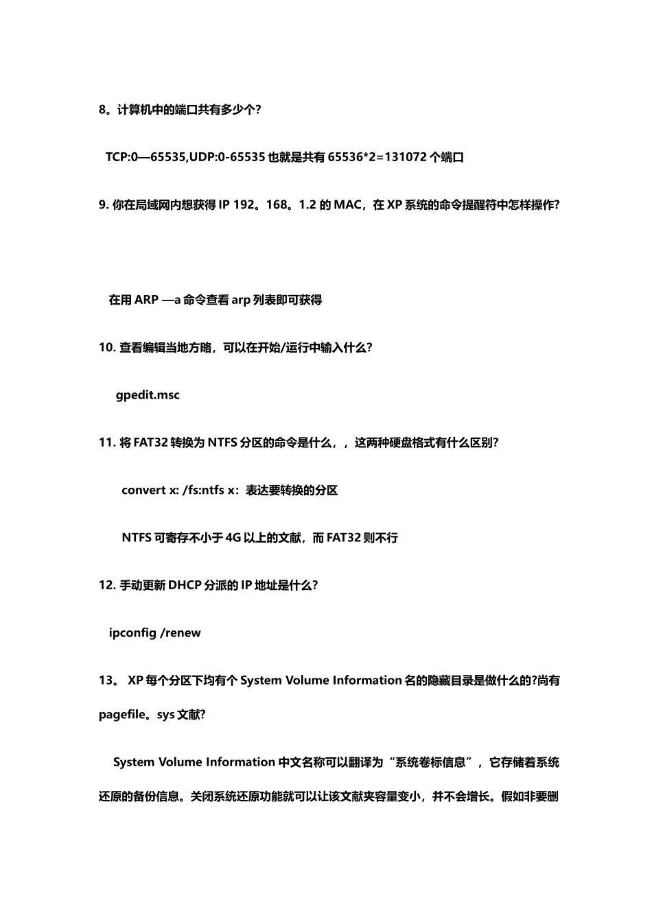 2025年网络管理员面试题_第3页