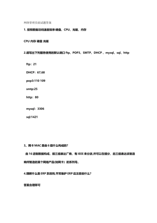 2025年网络管理员面试题