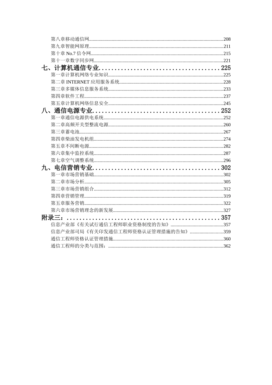 2025年通信工程师考试习题集含答案完整_第3页
