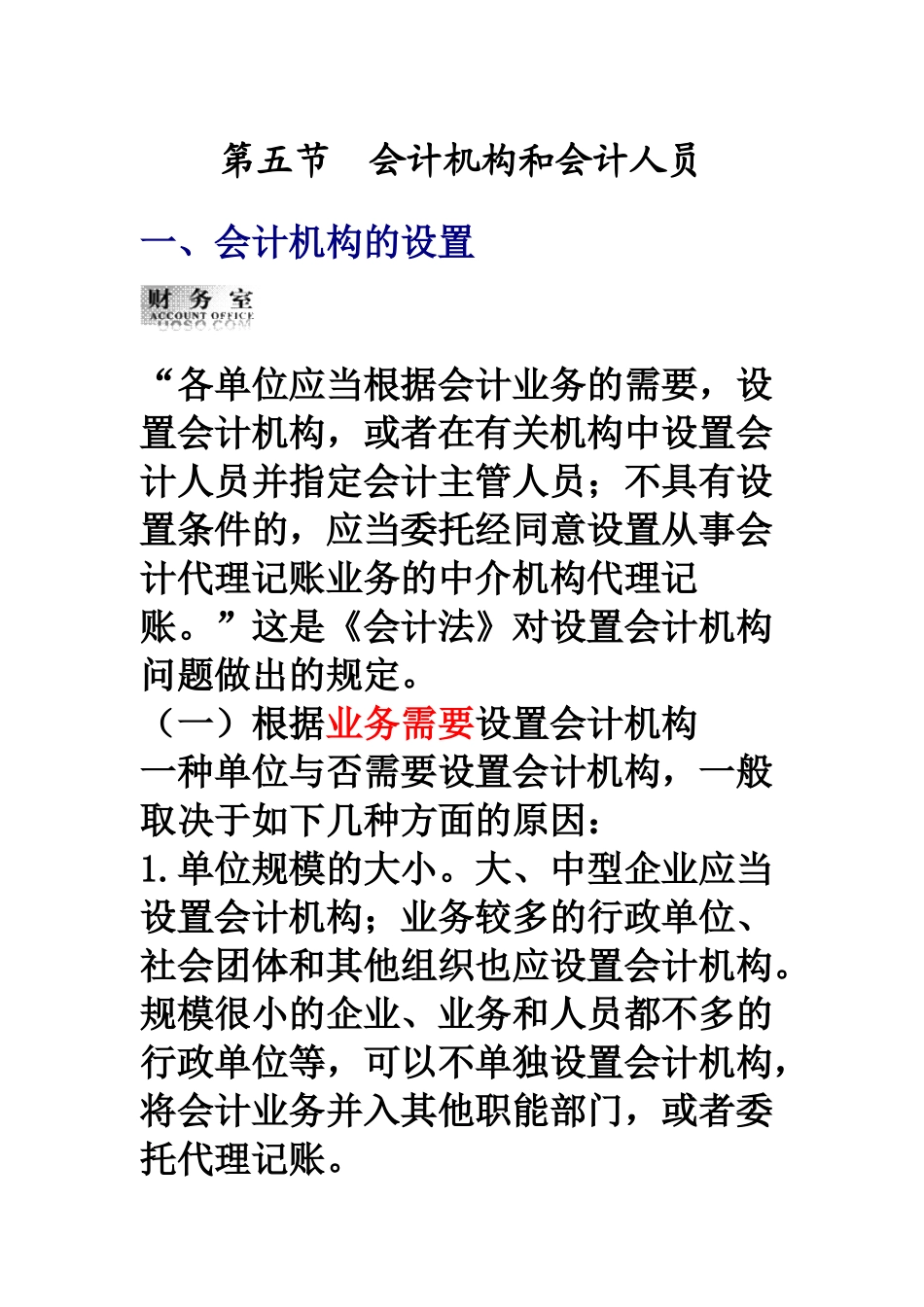 2025年会计从业资格考试《财经法规》学习讲义_第1页