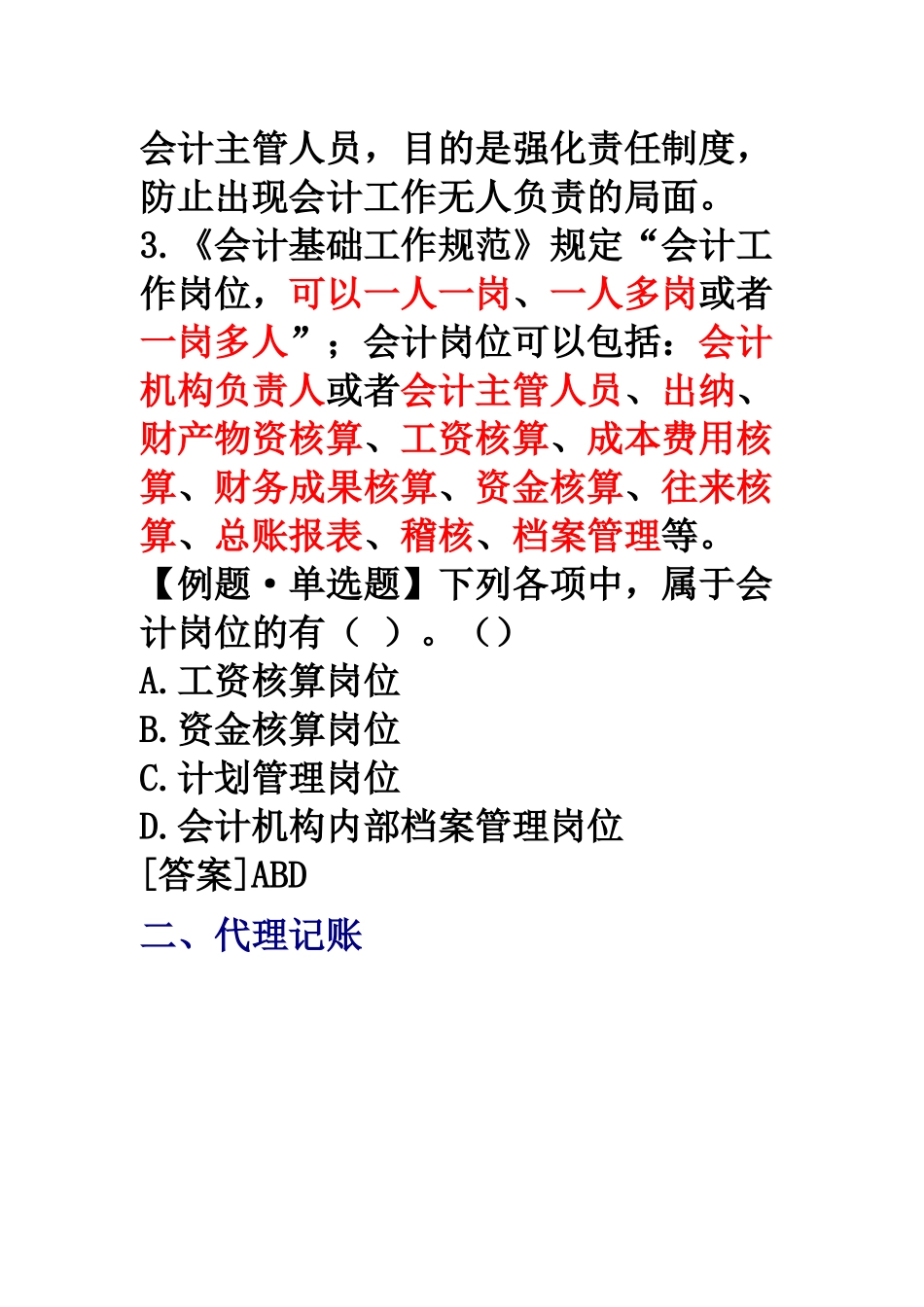 2025年会计从业资格考试《财经法规》学习讲义_第3页