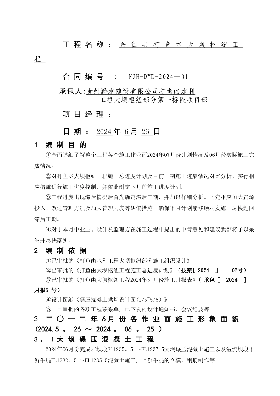 月份施工进度计划_第2页
