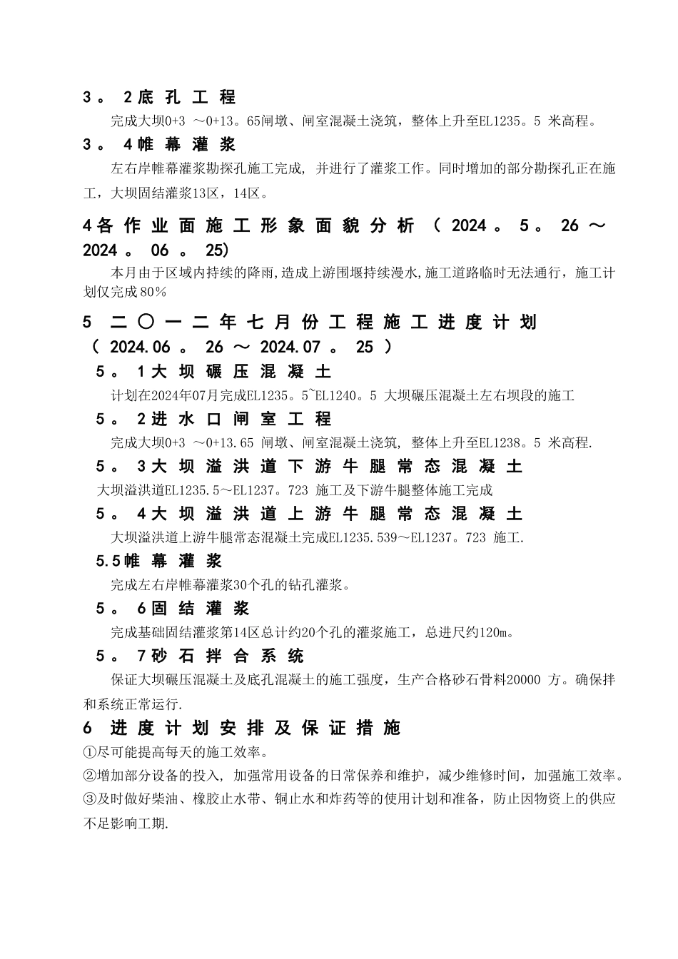 月份施工进度计划_第3页