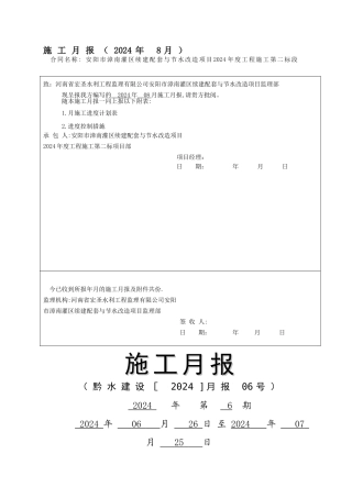 月份施工进度计划