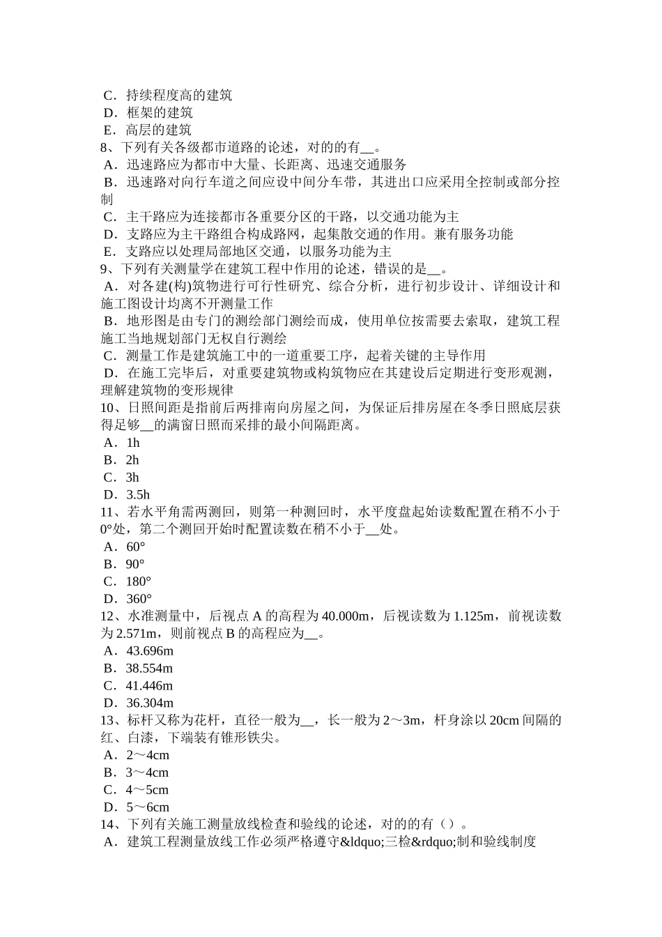 2025年台湾省房地产工程测量员考试试题_第2页