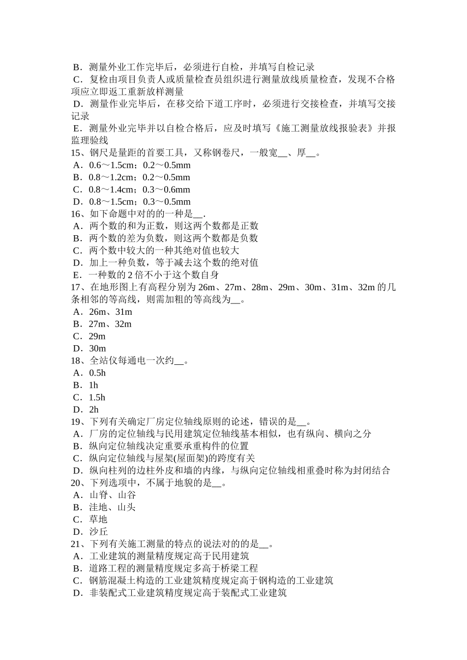 2025年台湾省房地产工程测量员考试试题_第3页
