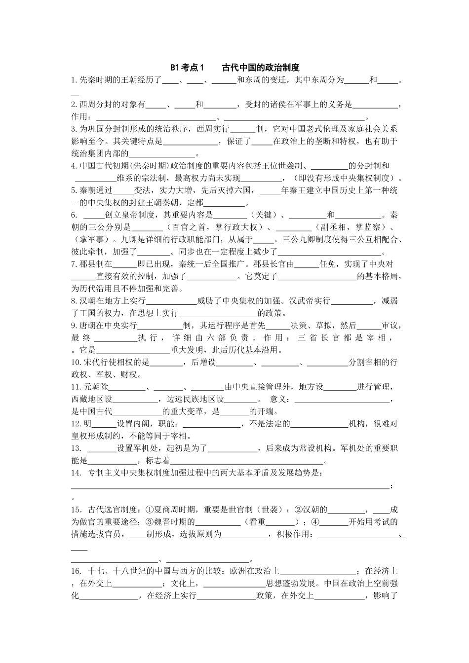 2025年人教版历史必修一知识点默写_第1页