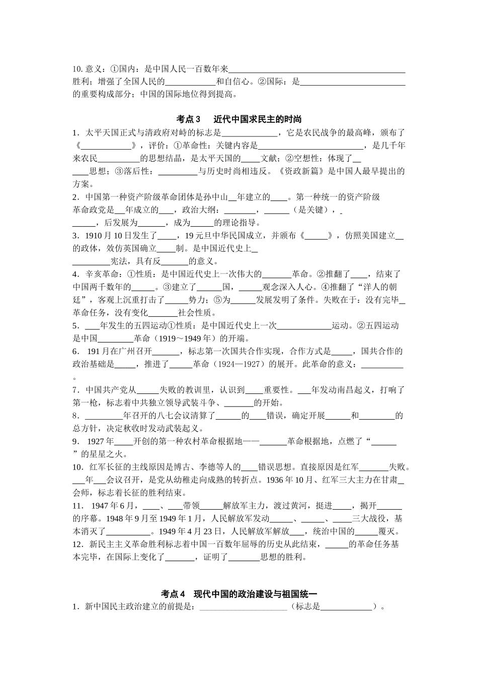 2025年人教版历史必修一知识点默写_第3页