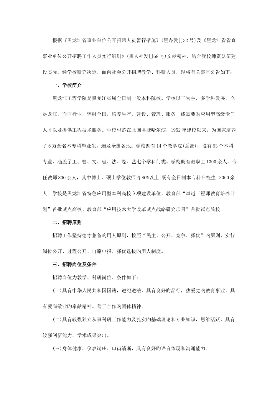 2025年黑龙江教师招聘黑龙江工程学院招聘公告_第1页