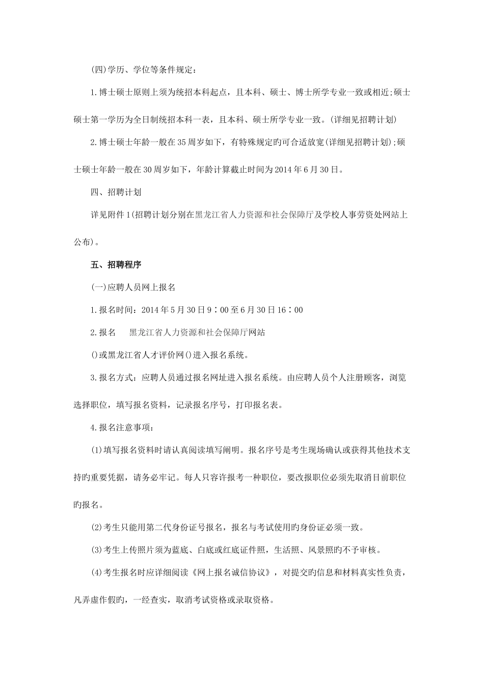 2025年黑龙江教师招聘黑龙江工程学院招聘公告_第2页