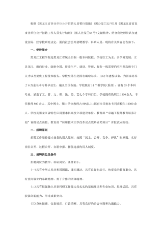 2025年黑龙江教师招聘黑龙江工程学院招聘公告