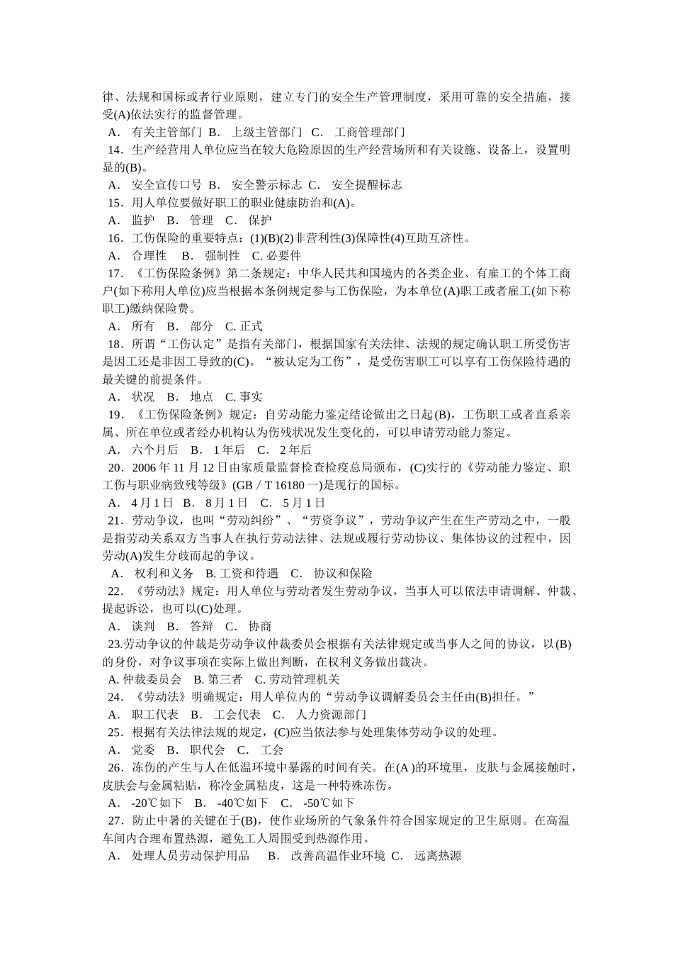 2025年全国职工安全健康知识竞赛试题及参考答案_第2页