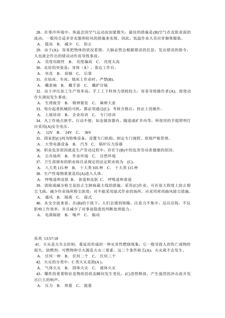 2025年全国职工安全健康知识竞赛试题及参考答案_第3页