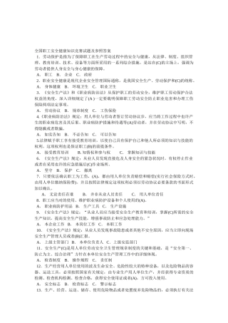 2025年全国职工安全健康知识竞赛试题及参考答案